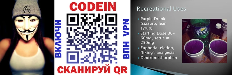 Кодеин Purple Drank  Купить  Жердевка 